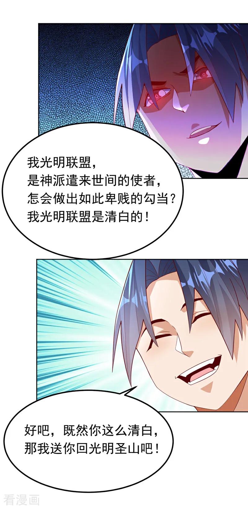第359话给我一个痛快-武逆-iCiyuan动漫（第9张）