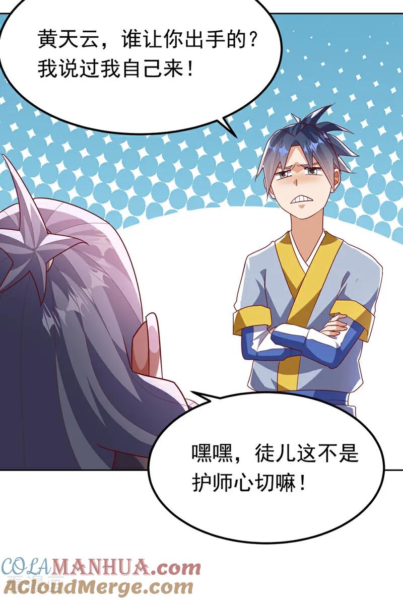 第359话给我一个痛快-武逆-iCiyuan动漫（第2张）