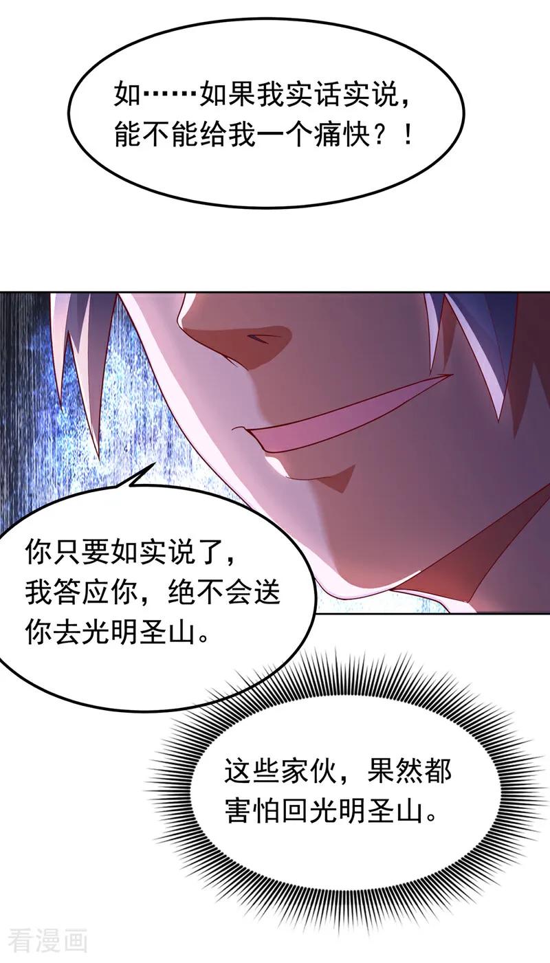 第359话给我一个痛快-武逆-iCiyuan动漫（第11张）