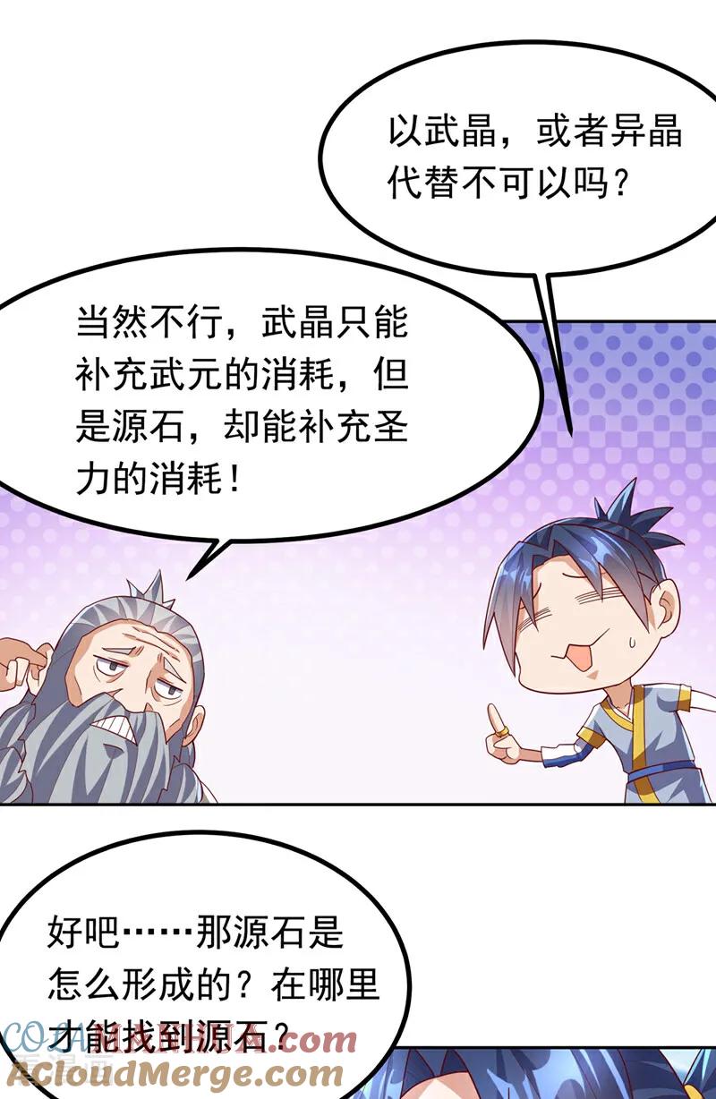 第360话我需要帮手-武逆-iCiyuan动漫（第2张）