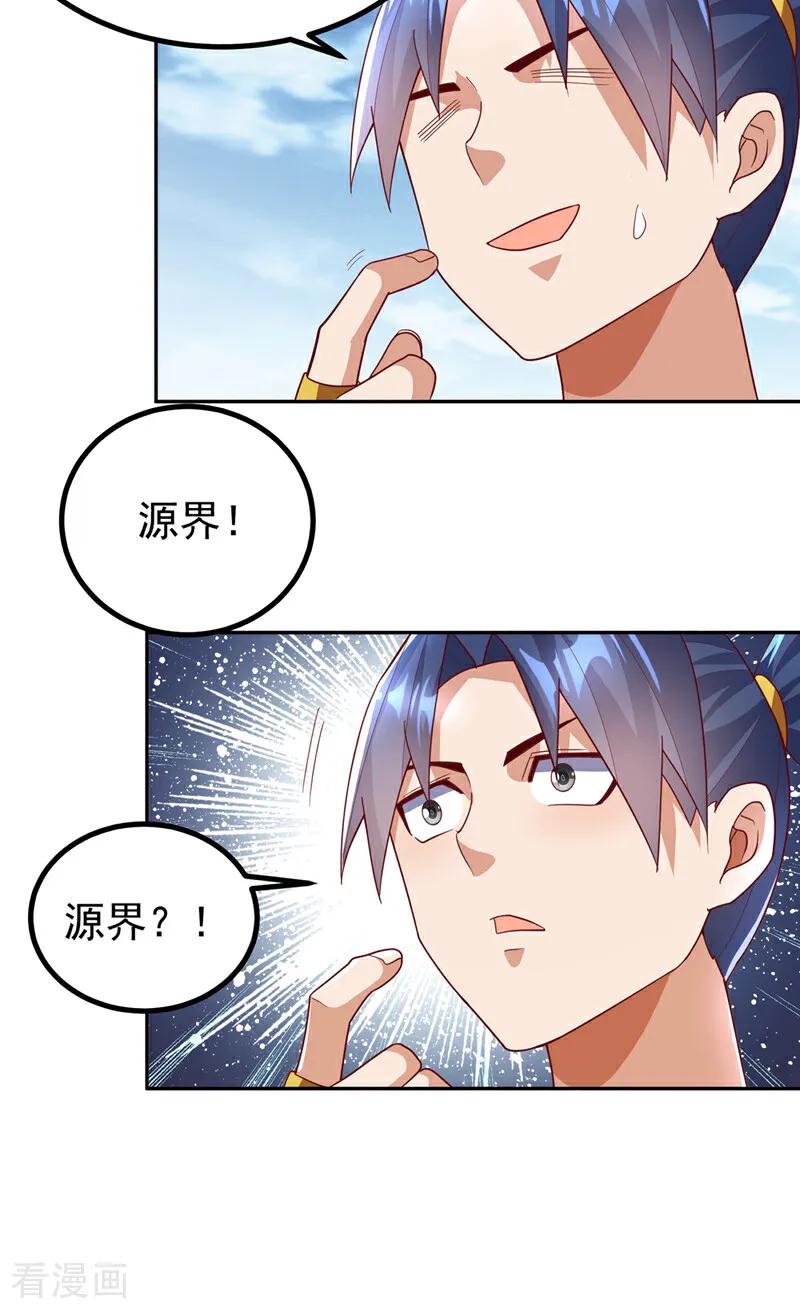 第360话我需要帮手-武逆-iCiyuan动漫（第3张）