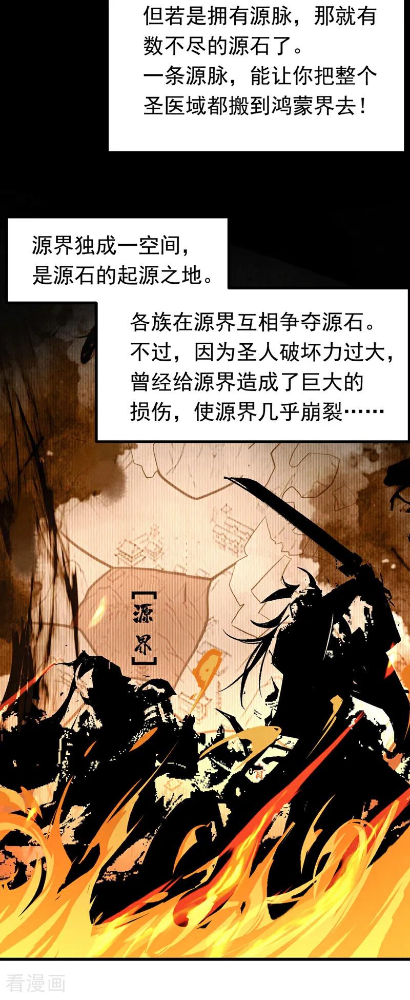 第360话我需要帮手-武逆-iCiyuan动漫（第5张）