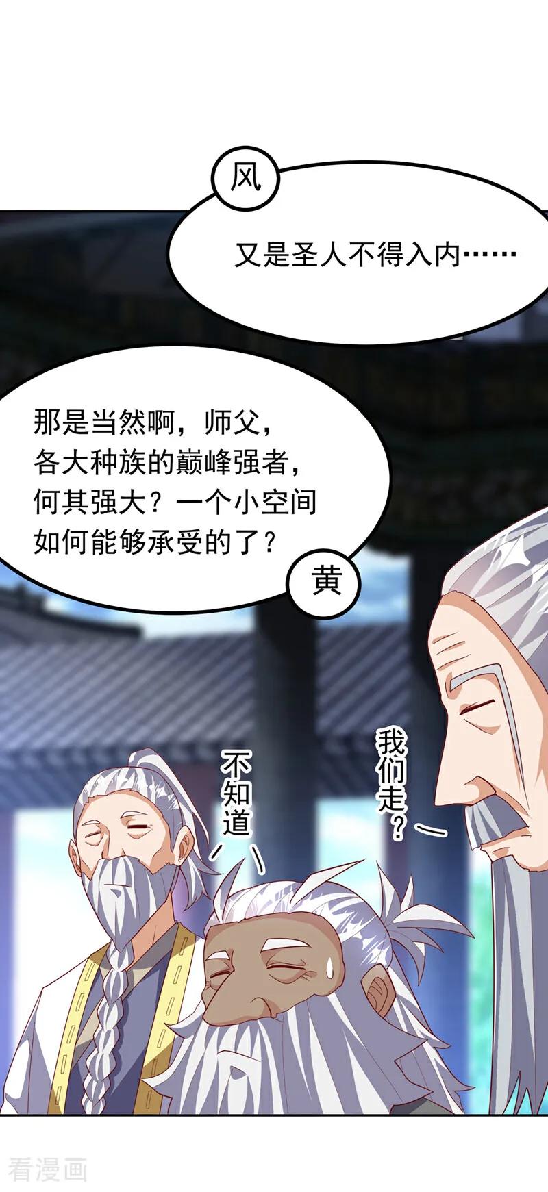 第360话我需要帮手-武逆-iCiyuan动漫（第7张）