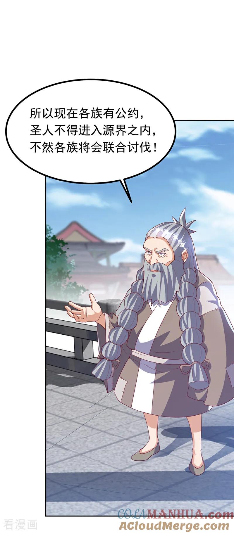 第360话我需要帮手-武逆-iCiyuan动漫（第6张）