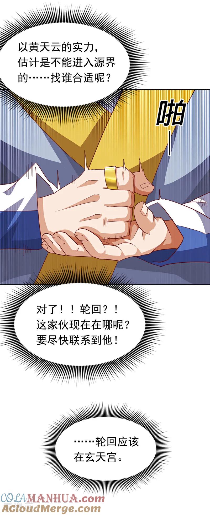 第360话我需要帮手-武逆-iCiyuan动漫（第10张）