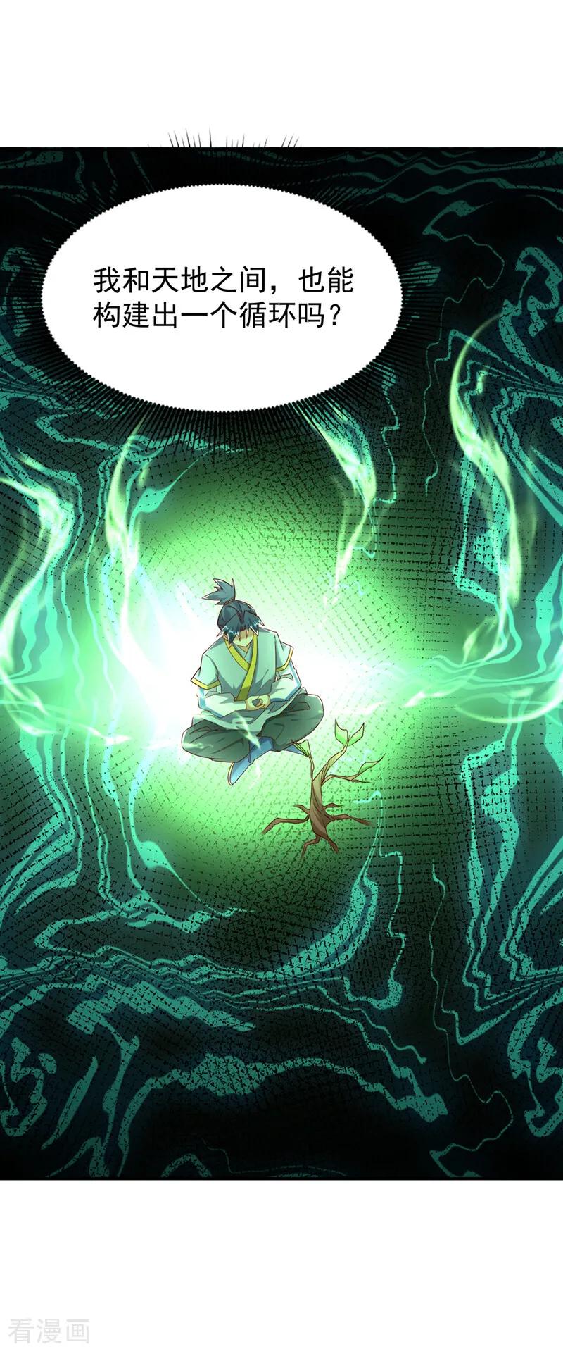 第361话真的是天罚！-武逆-iCiyuan动漫（第5张）