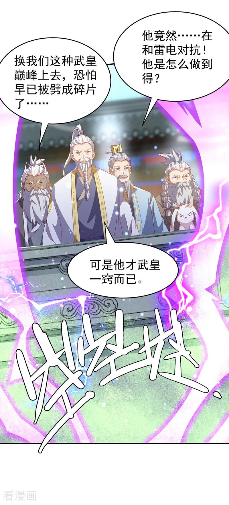 第362话难道躲不过了吗？-武逆-iCiyuan动漫（第23张）