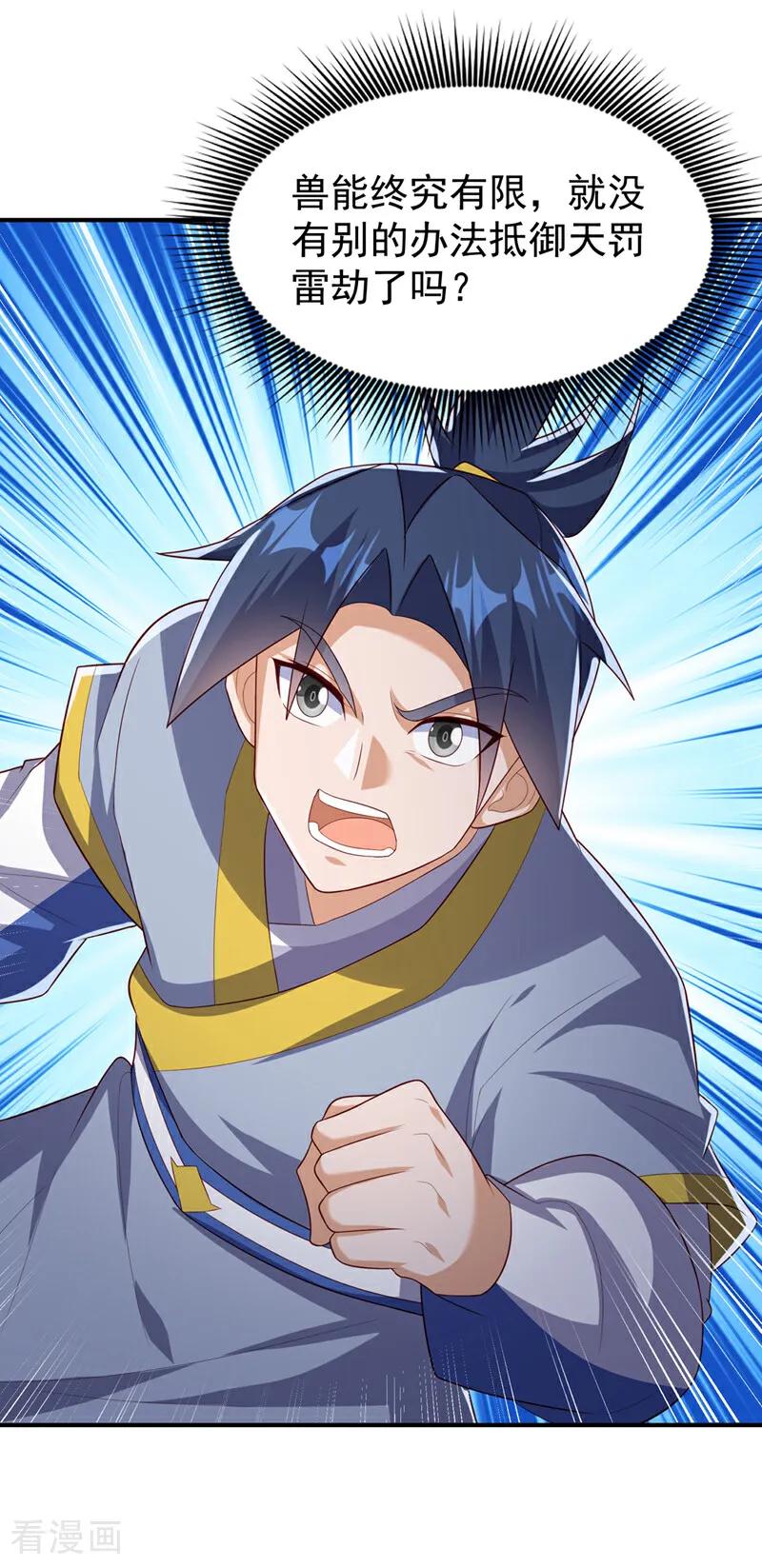 第363话师父，小心！-武逆-iCiyuan动漫（第3张）