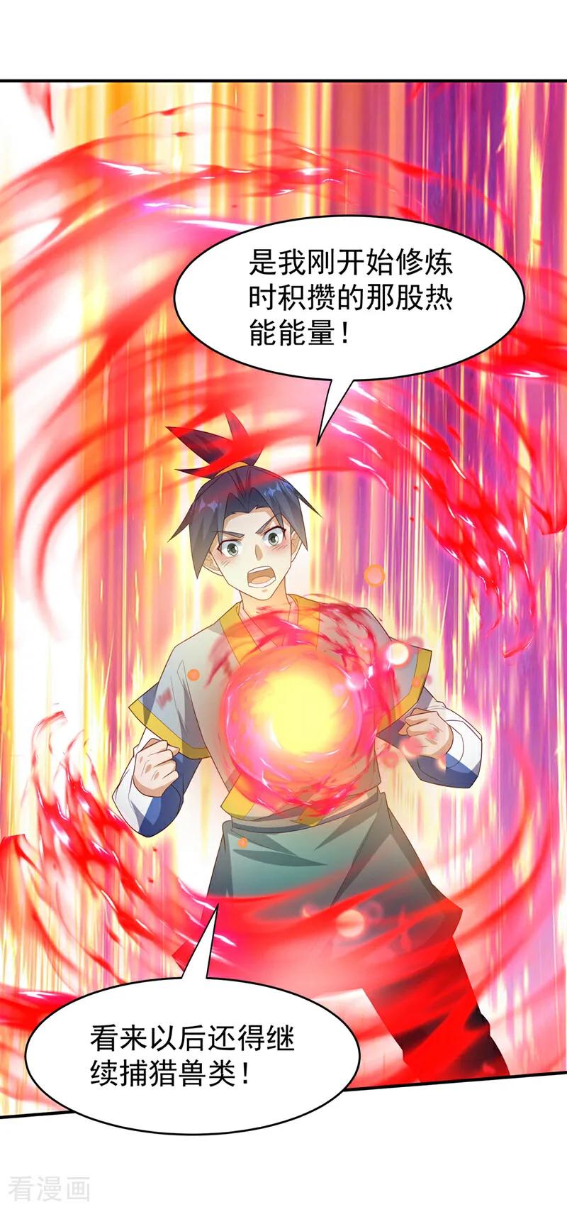 第363话师父，小心！-武逆-iCiyuan动漫（第1张）