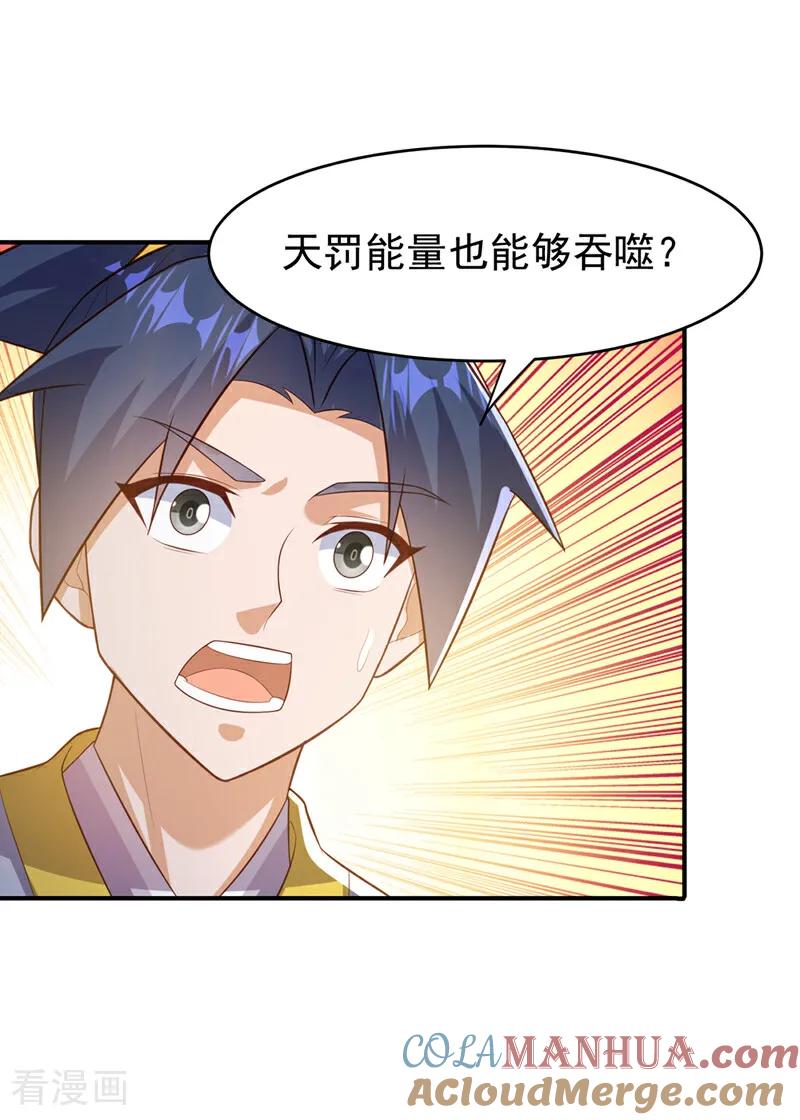 第363话师父，小心！-武逆-iCiyuan动漫（第12张）