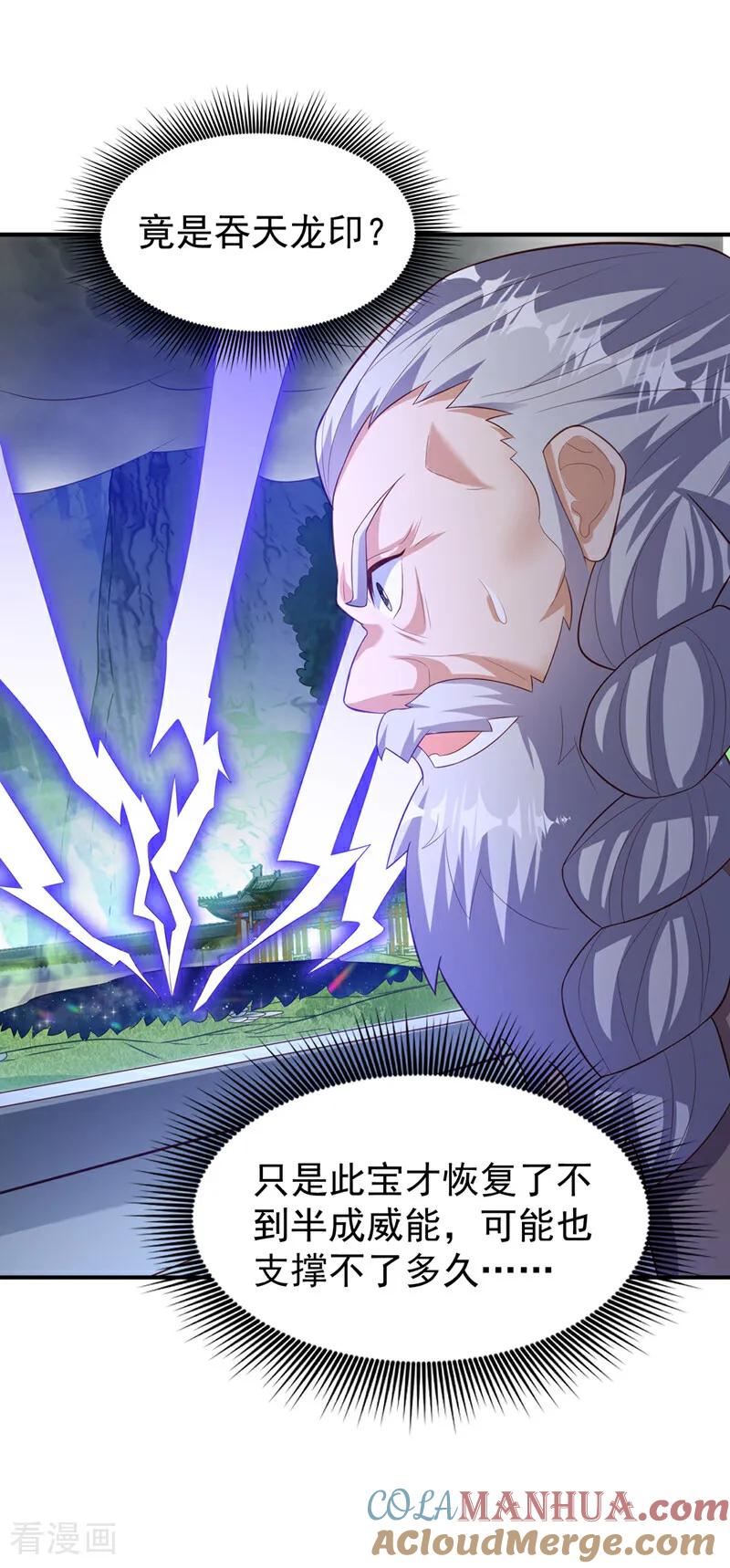 第363话师父，小心！-武逆-iCiyuan动漫（第8张）