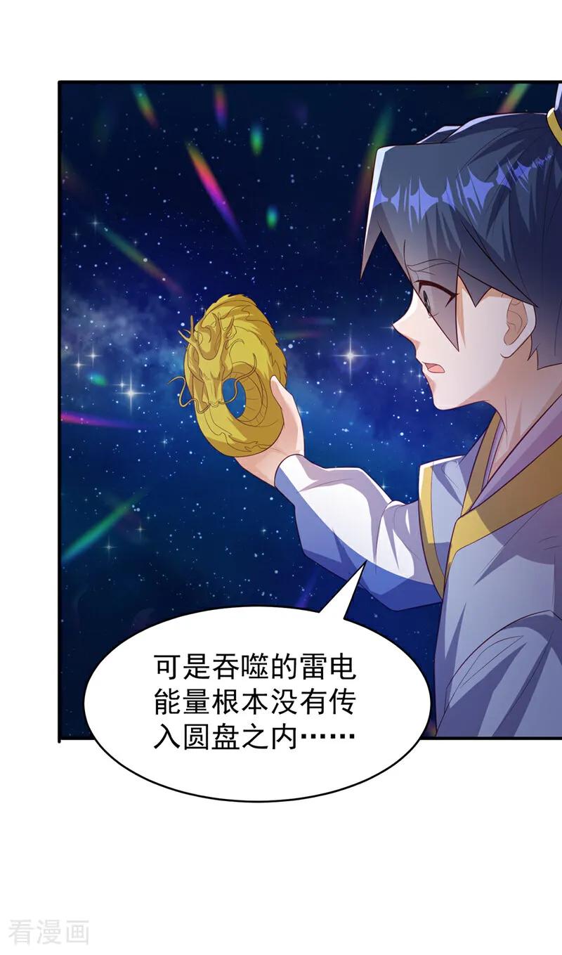 第363话师父，小心！-武逆-iCiyuan动漫（第13张）
