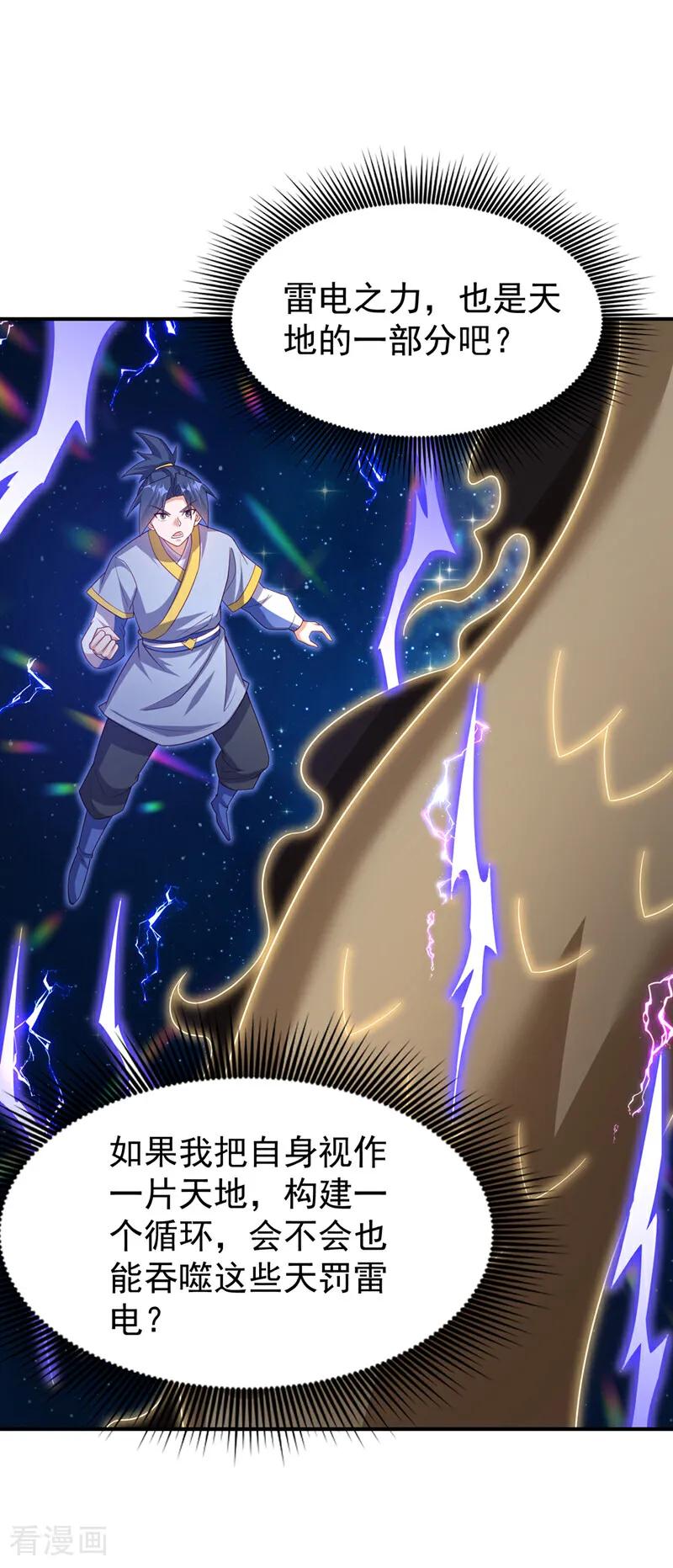 第363话师父，小心！-武逆-iCiyuan动漫（第15张）