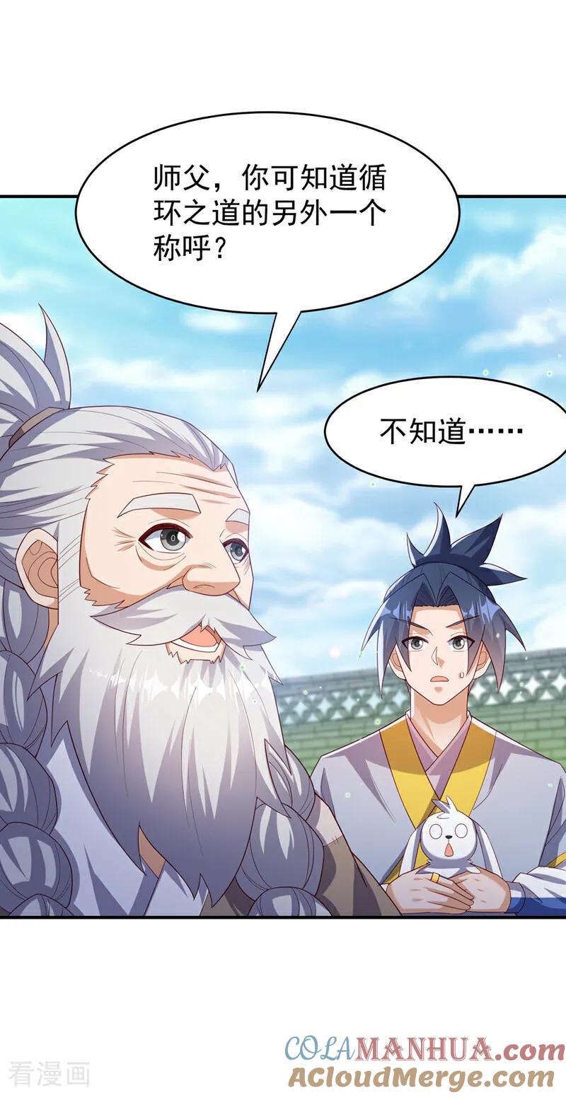 第365话可以去源界了-武逆-iCiyuan动漫（第10张）