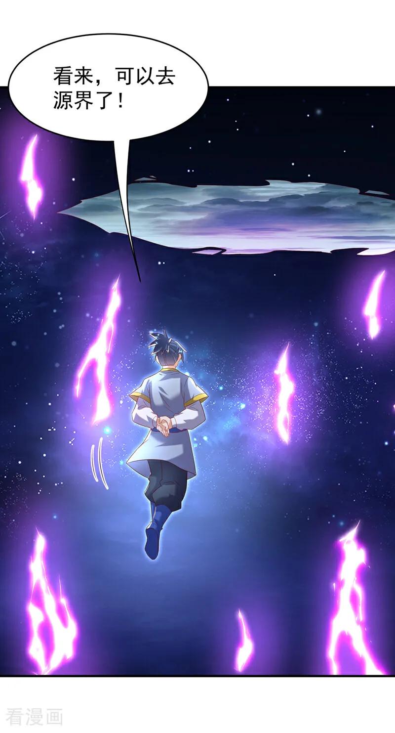 第365话可以去源界了-武逆-iCiyuan动漫（第5张）