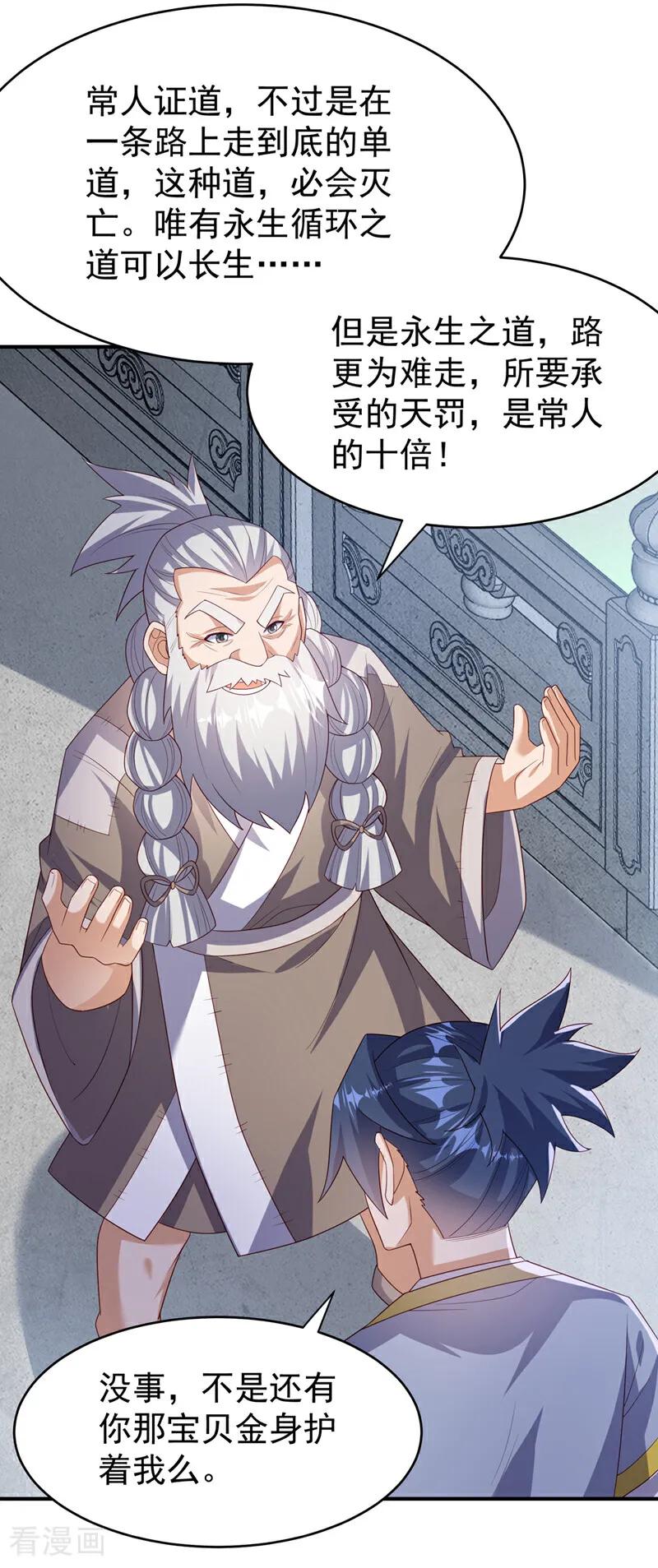 第365话可以去源界了-武逆-iCiyuan动漫（第13张）