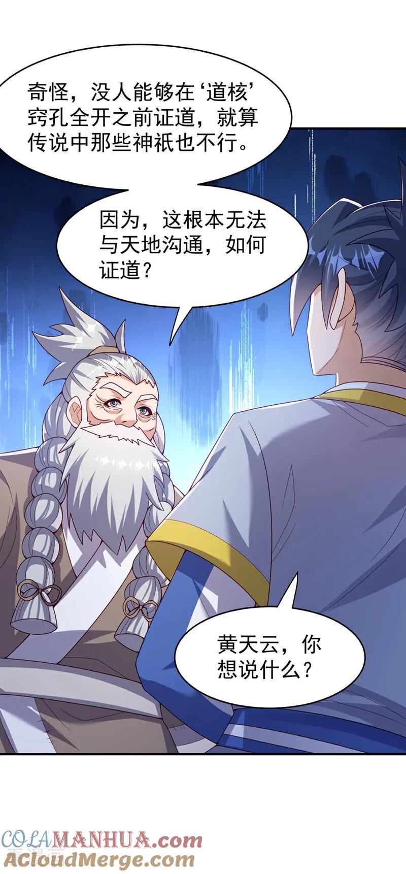 第365话可以去源界了-武逆-iCiyuan动漫（第16张）