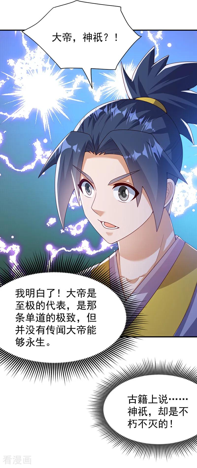 第365话可以去源界了-武逆-iCiyuan动漫（第19张）
