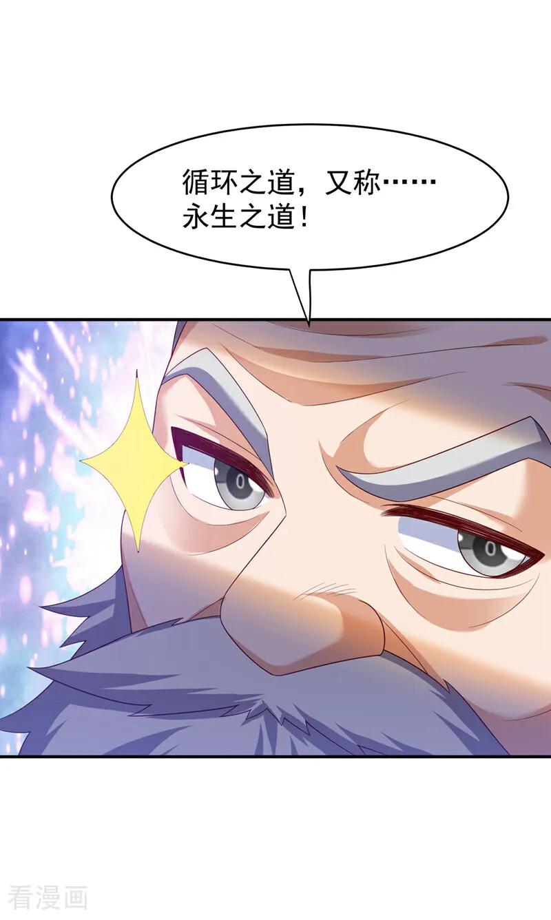 第365话可以去源界了-武逆-iCiyuan动漫（第11张）
