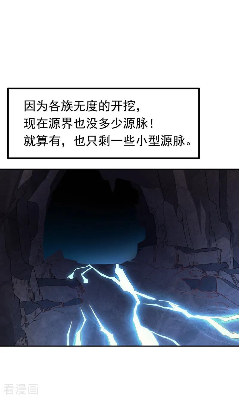 第366话你果然找来了！-武逆-iCiyuan动漫（第13张）