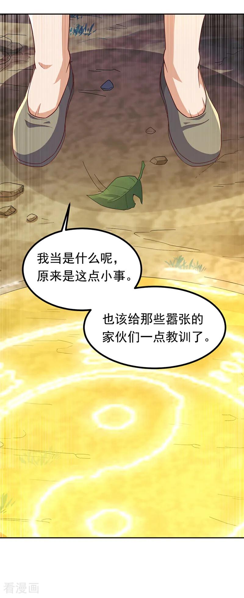 第366话你果然找来了！-武逆-iCiyuan动漫（第29张）