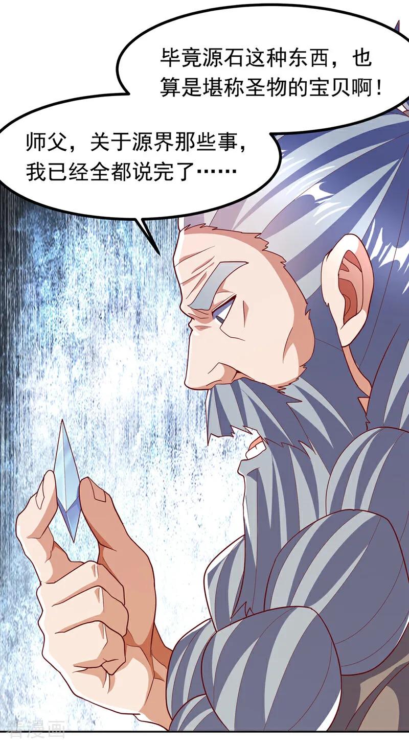 第366话你果然找来了！-武逆-iCiyuan动漫（第21张）
