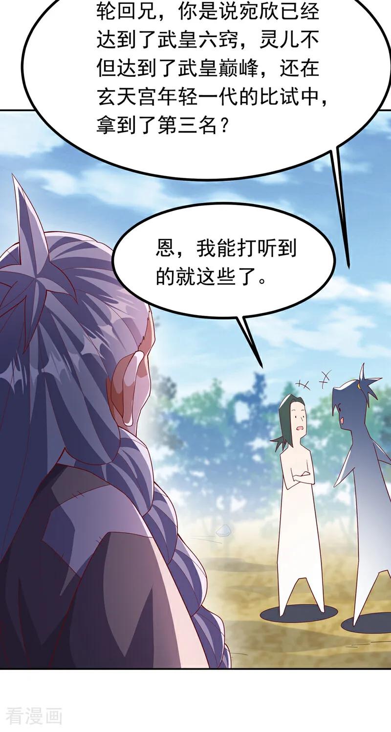 第366话你果然找来了！-武逆-iCiyuan动漫（第23张）