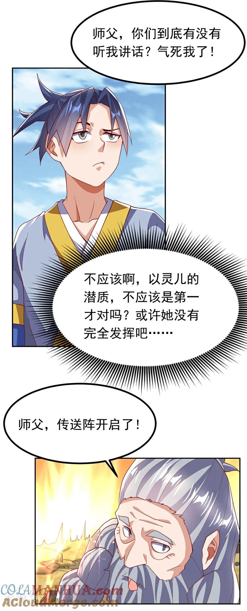 第366话你果然找来了！-武逆-iCiyuan动漫（第24张）