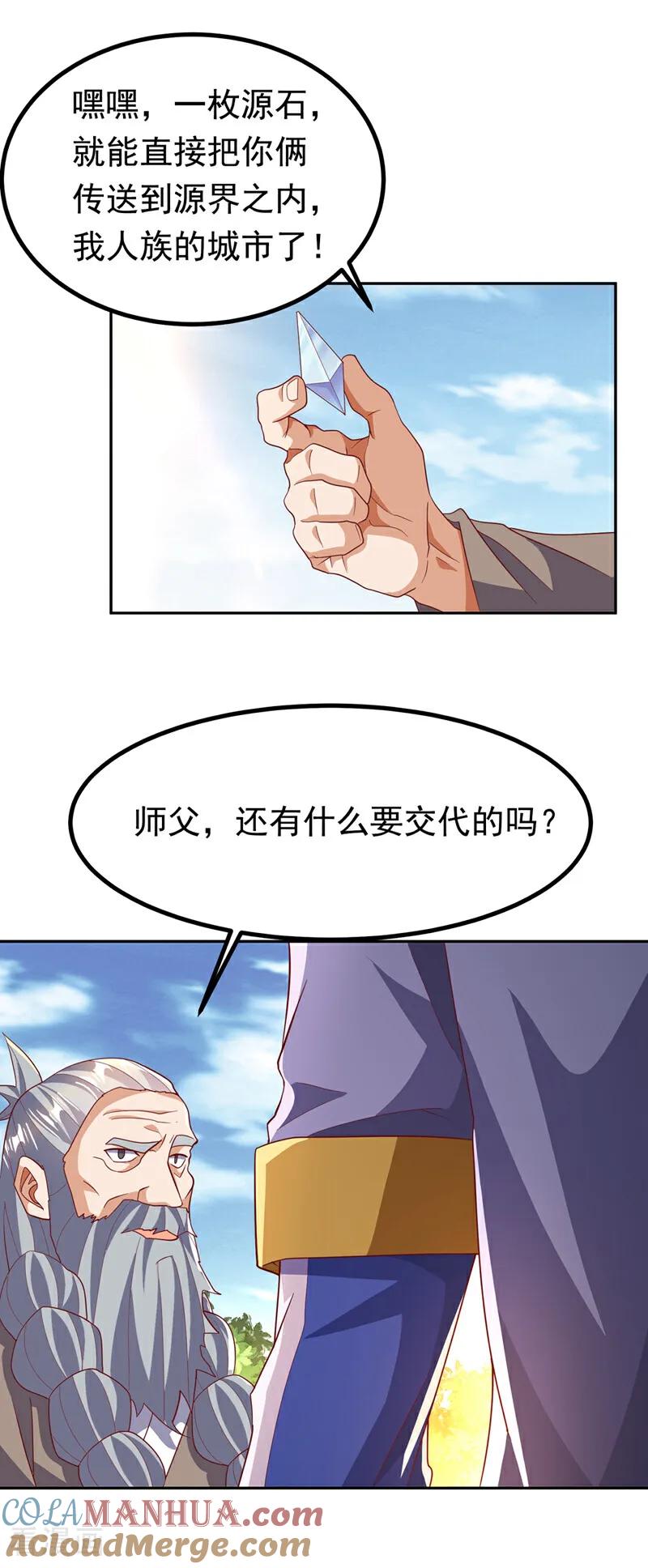 第366话你果然找来了！-武逆-iCiyuan动漫（第26张）