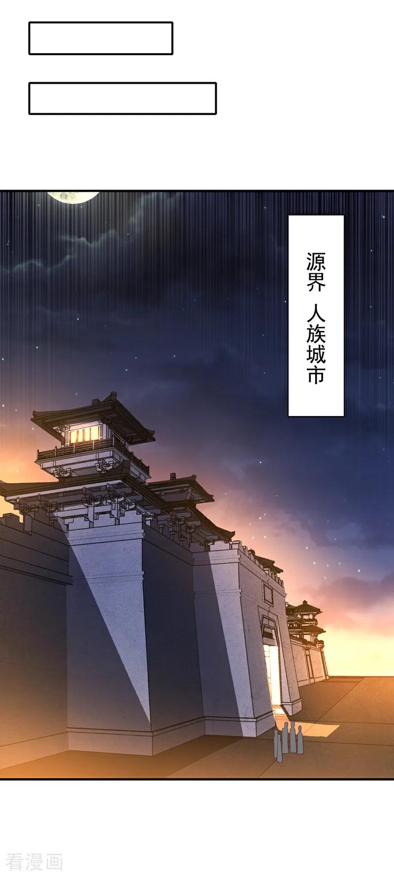 第366话你果然找来了！-武逆-iCiyuan动漫（第31张）