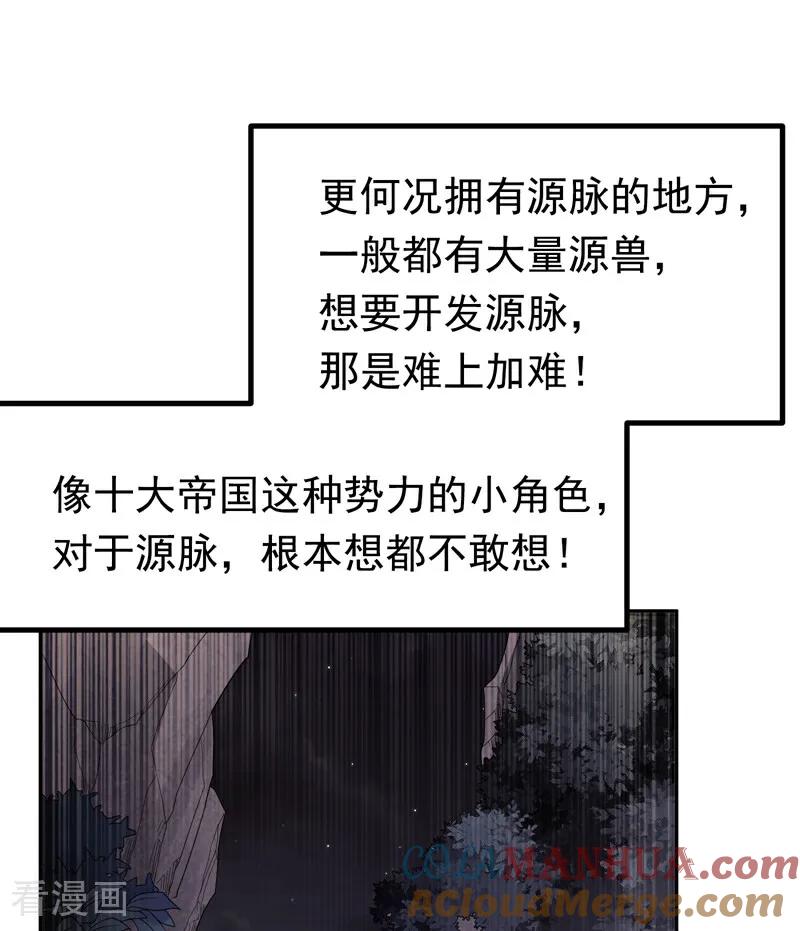 第366话你果然找来了！-武逆-iCiyuan动漫（第14张）