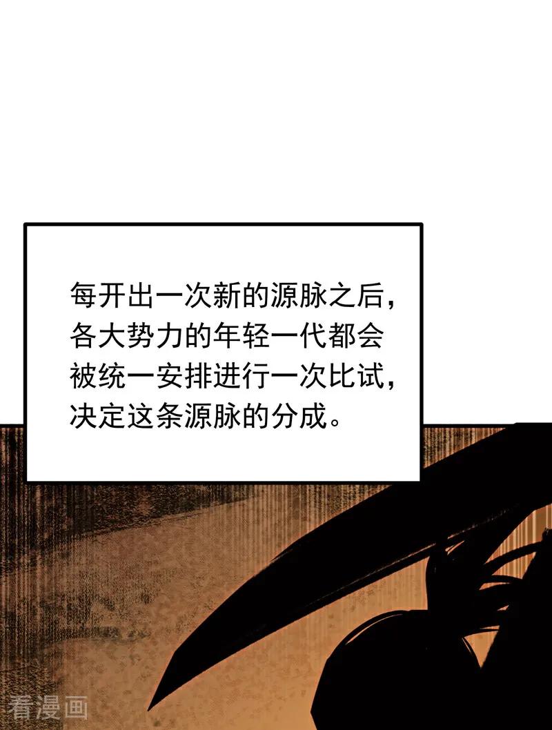 第366话你果然找来了！-武逆-iCiyuan动漫（第17张）