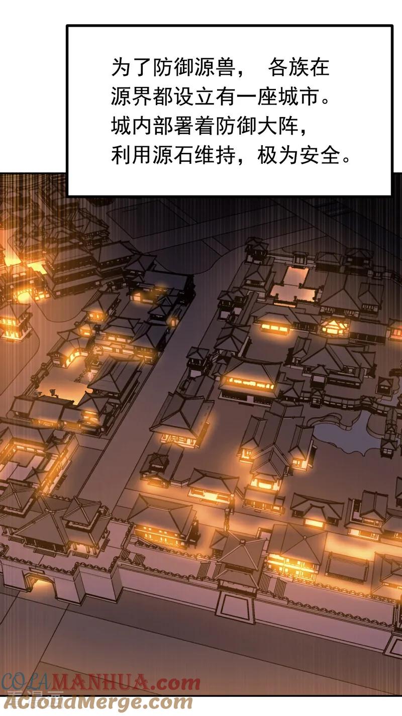 第366话你果然找来了！-武逆-iCiyuan动漫（第12张）