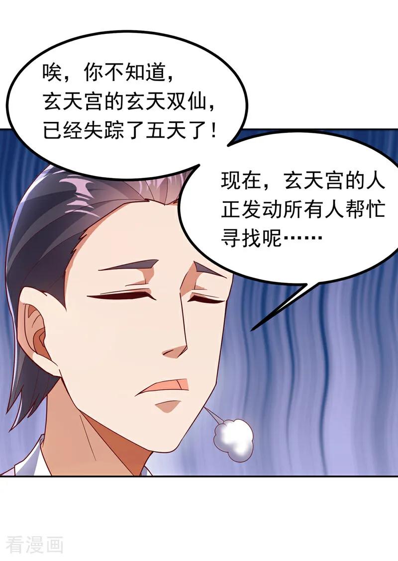 第367话玄天双仙失踪了-武逆-iCiyuan动漫（第19张）