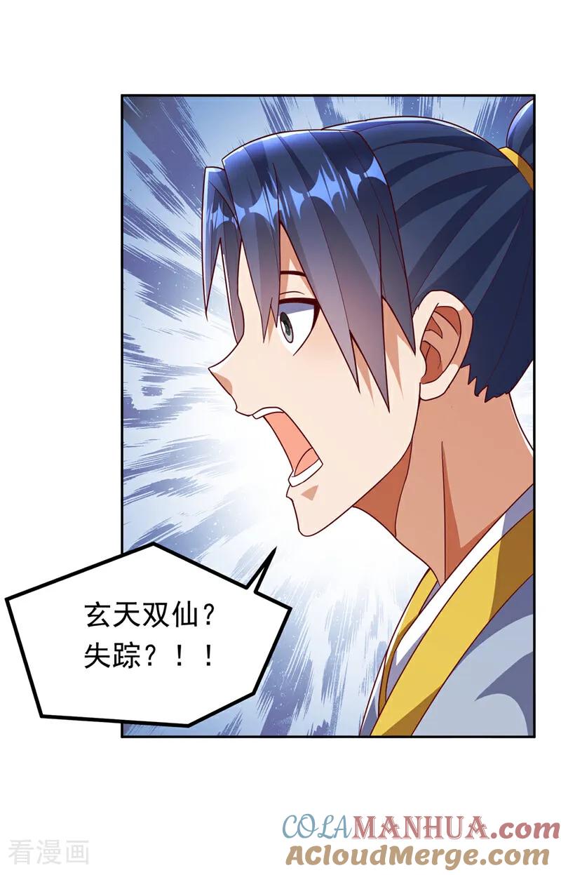 第367话玄天双仙失踪了-武逆-iCiyuan动漫（第20张）