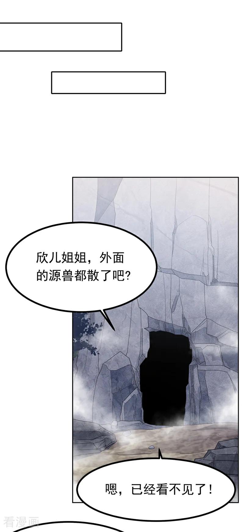 第367话玄天双仙失踪了-武逆-iCiyuan动漫（第7张）
