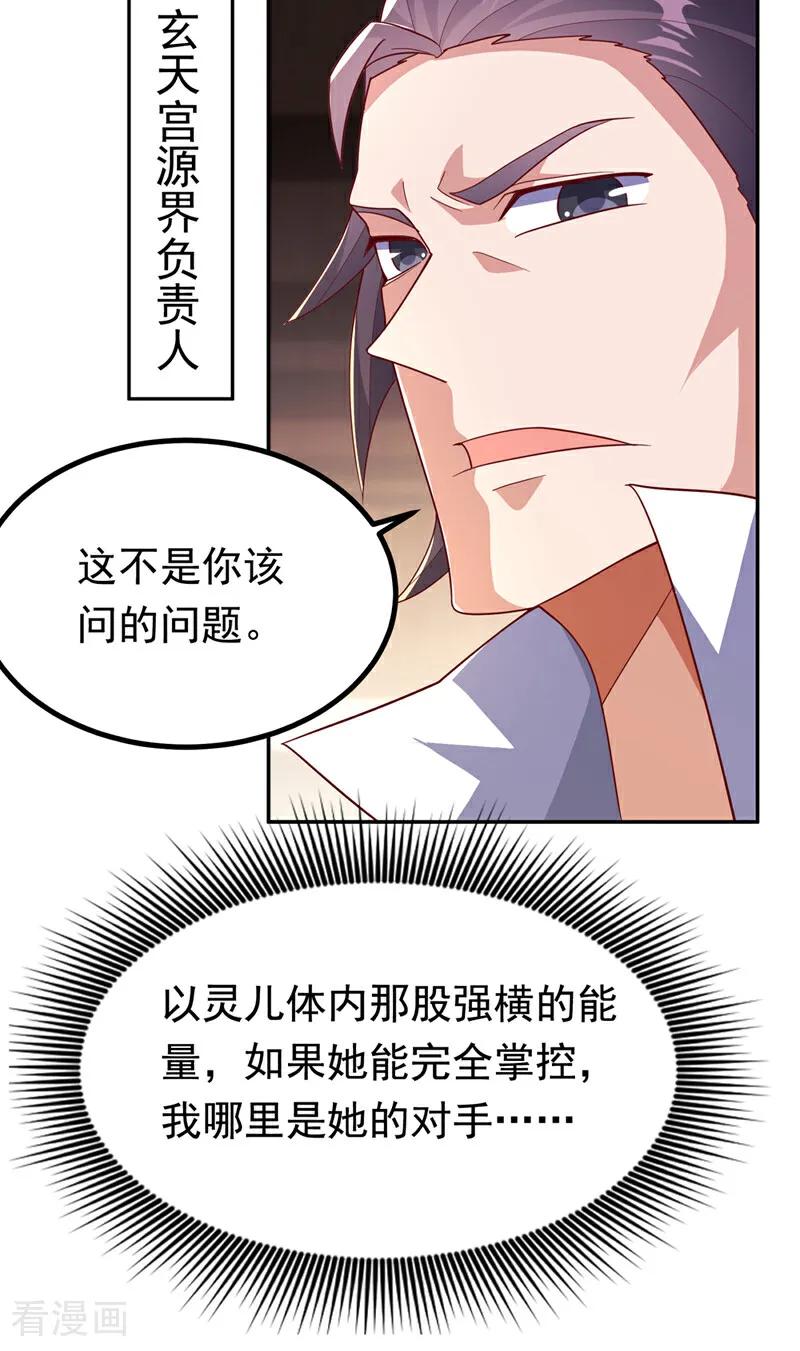 第367话玄天双仙失踪了-武逆-iCiyuan动漫（第1张）
