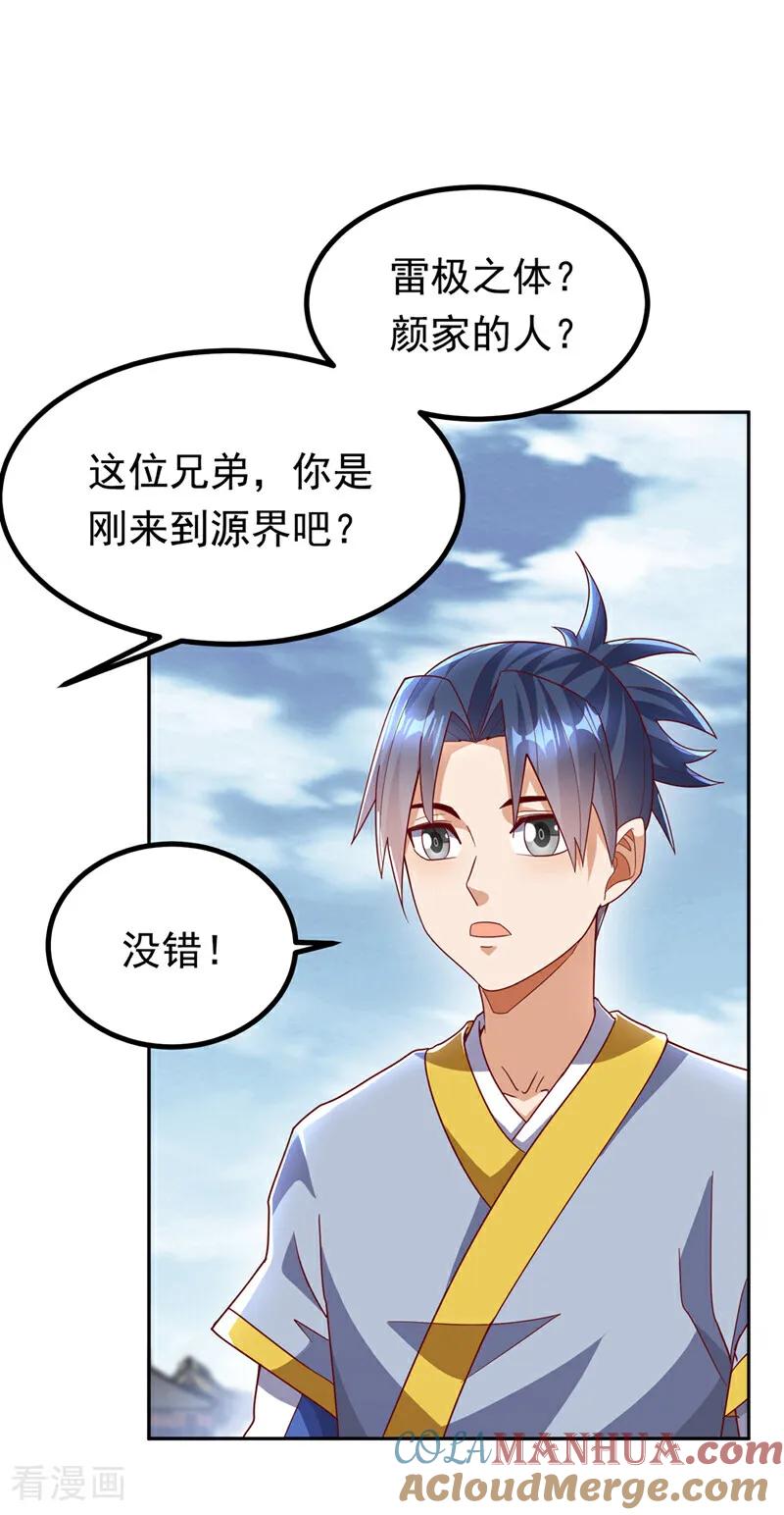 第367话玄天双仙失踪了-武逆-iCiyuan动漫（第18张）