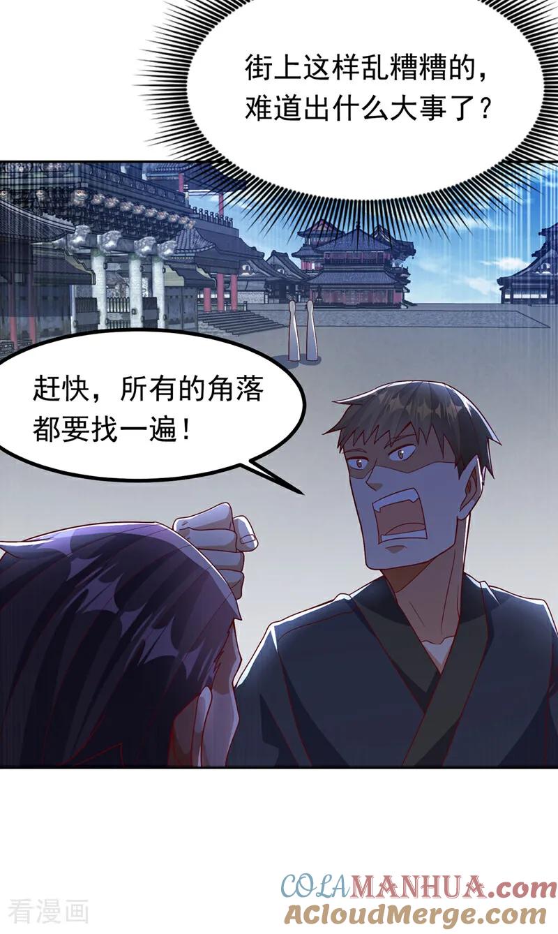 第367话玄天双仙失踪了-武逆-iCiyuan动漫（第16张）