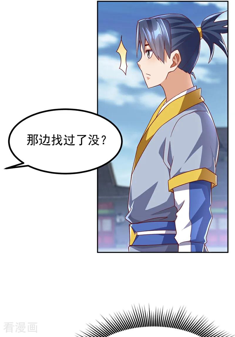 第367话玄天双仙失踪了-武逆-iCiyuan动漫（第15张）