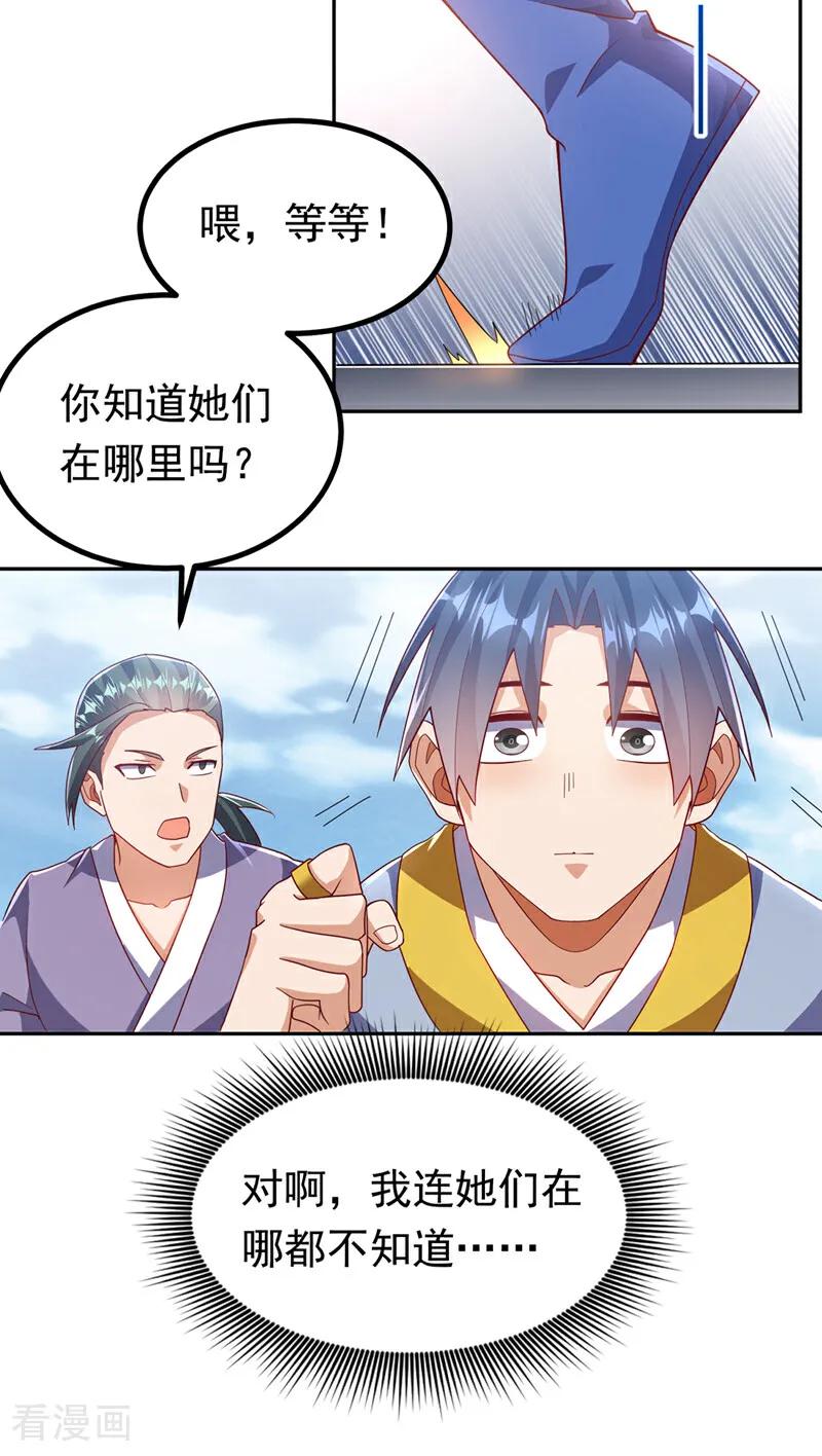第367话玄天双仙失踪了-武逆-iCiyuan动漫（第23张）