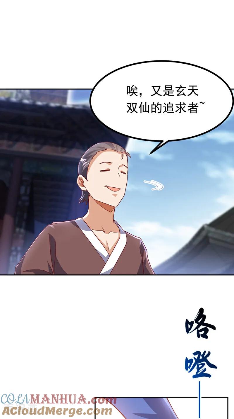 第367话玄天双仙失踪了-武逆-iCiyuan动漫（第22张）