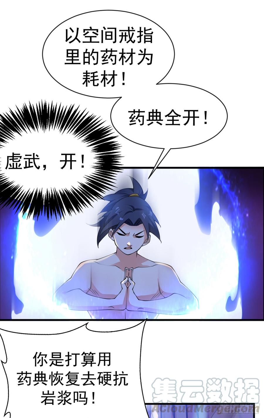 第35话奔雷取赤莲！-武逆-iCiyuan动漫（第12张）