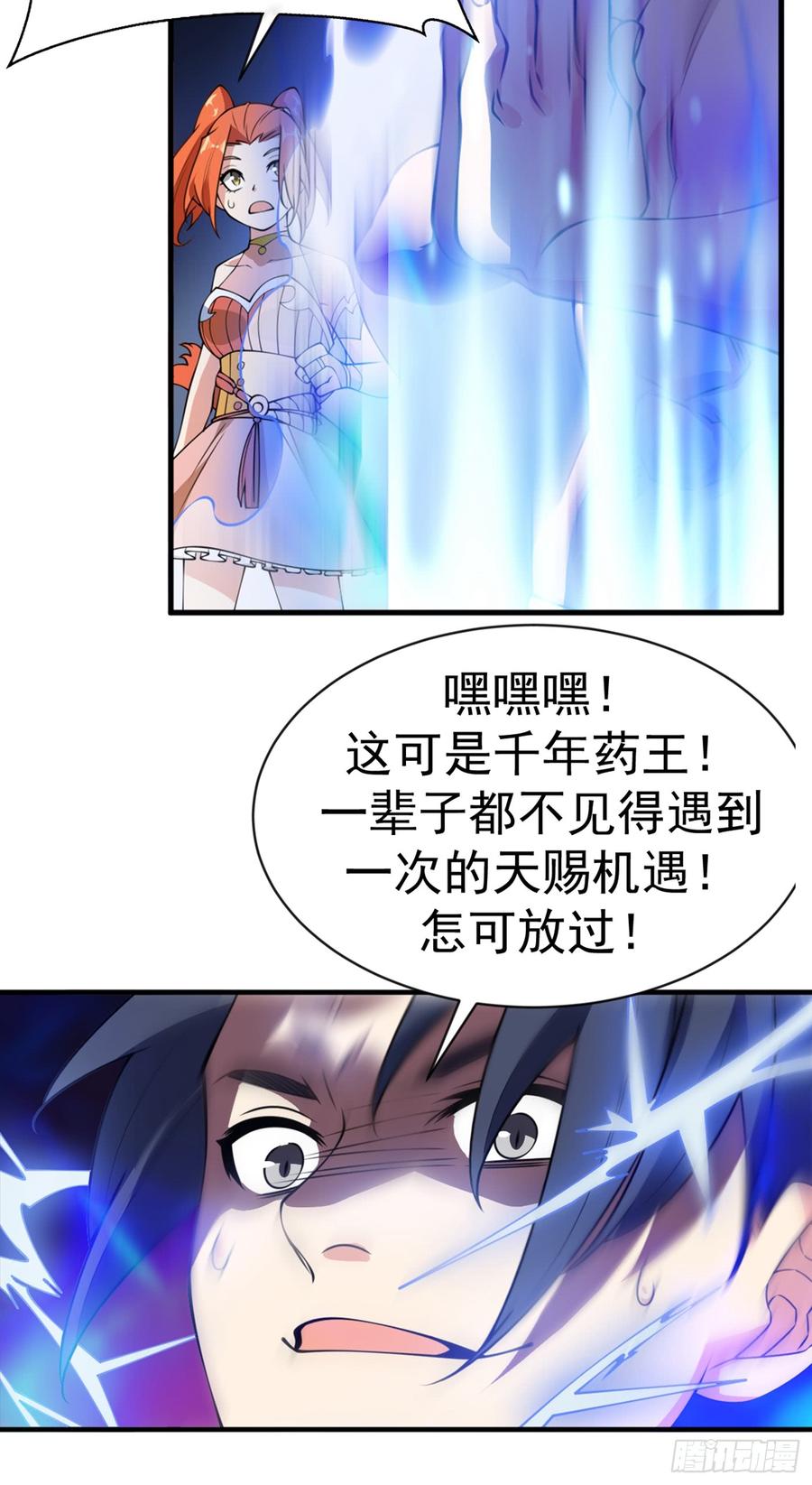 第35话奔雷取赤莲！-武逆-iCiyuan动漫（第13张）