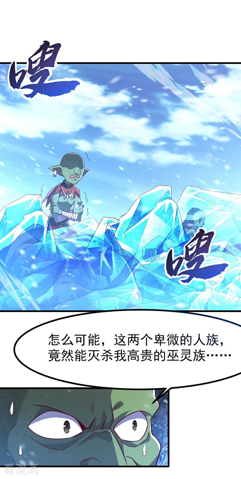 第368话来生与你相见-武逆-iCiyuan动漫（第9张）