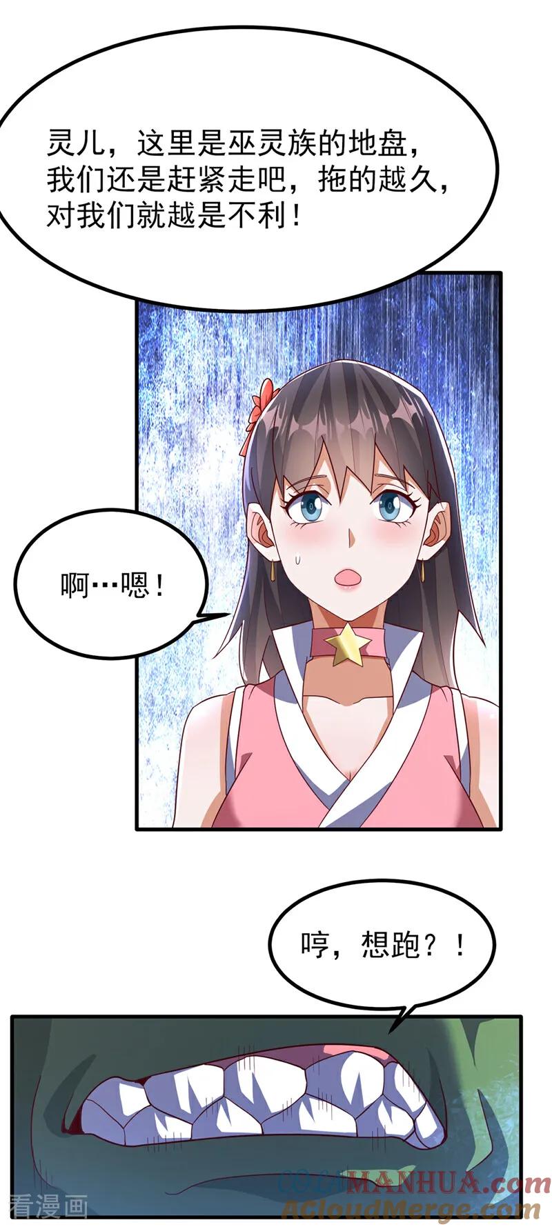 第368话来生与你相见-武逆-iCiyuan动漫（第10张）