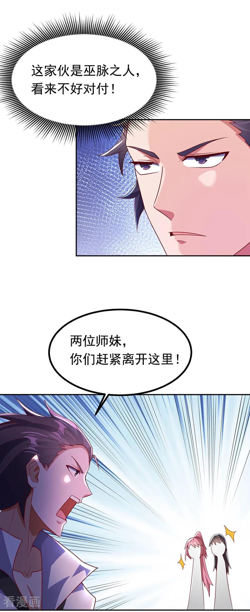 第369话浩哥哥，真的是你-武逆-iCiyuan动漫（第7张）