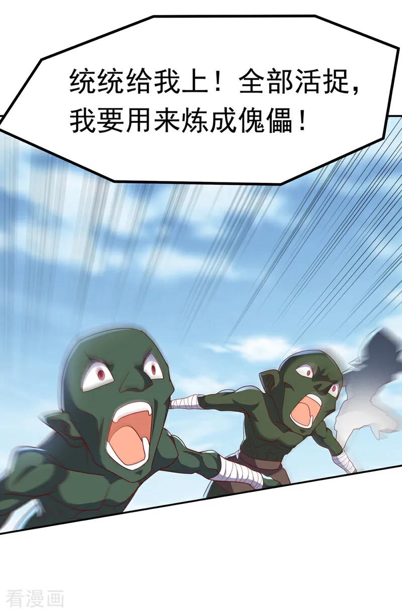 第369话浩哥哥，真的是你-武逆-iCiyuan动漫（第9张）