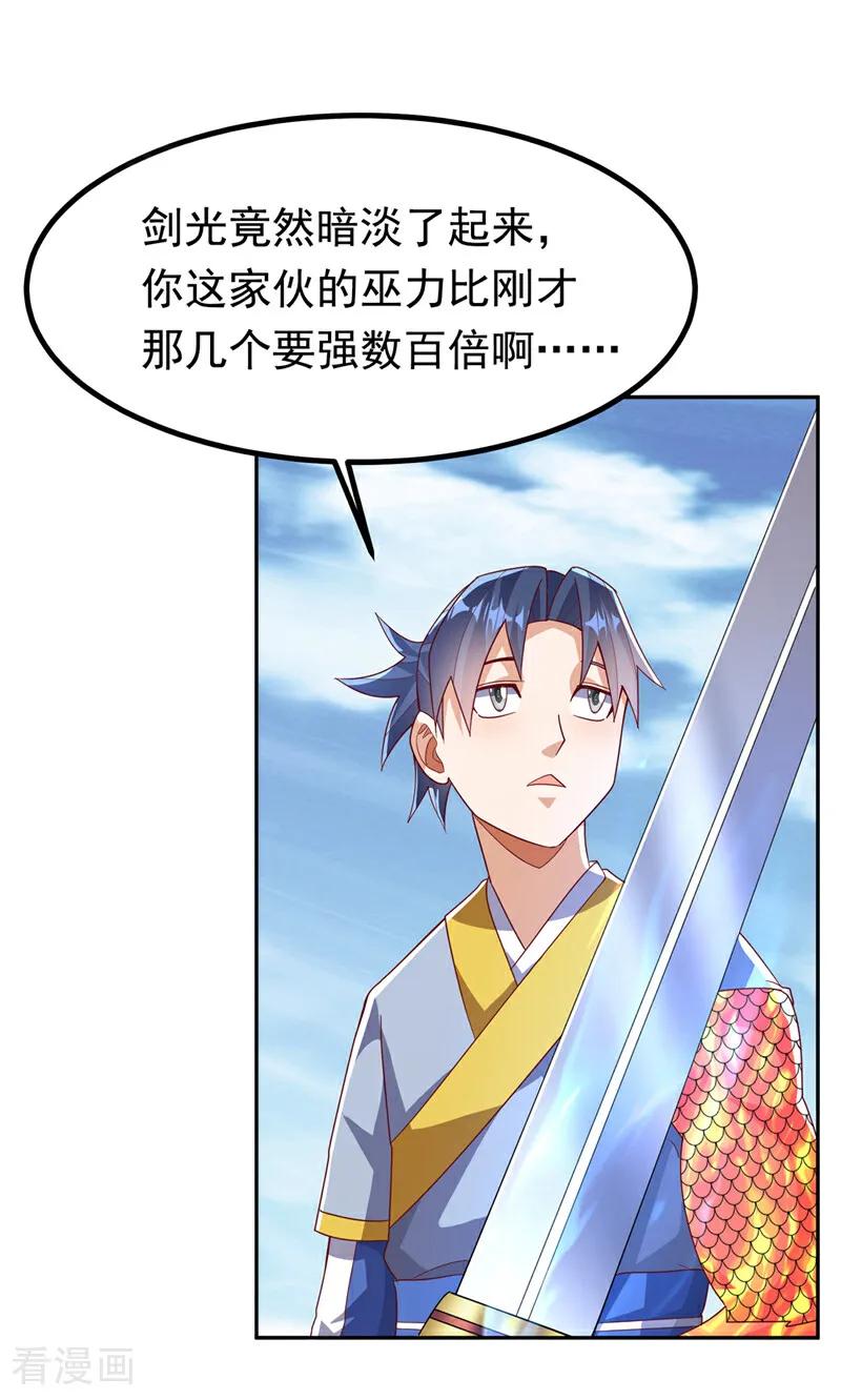 第370话人族也有如此强者-武逆-iCiyuan动漫（第13张）