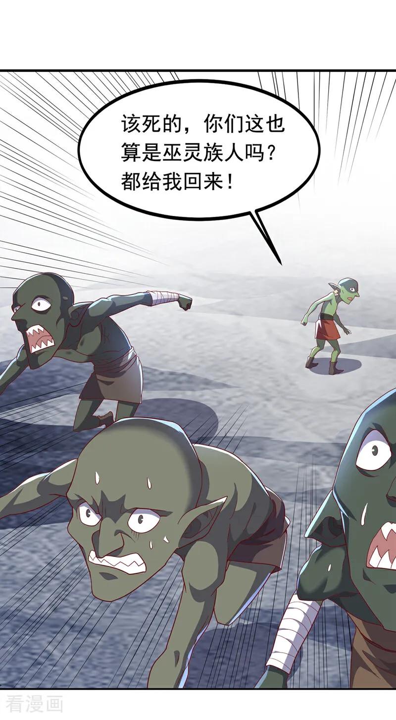 第370话人族也有如此强者-武逆-iCiyuan动漫（第3张）
